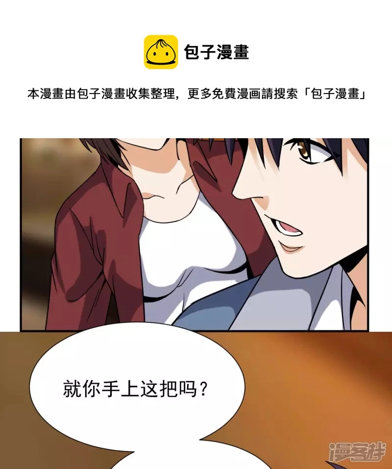 第41话 破碎的短剑 第61页