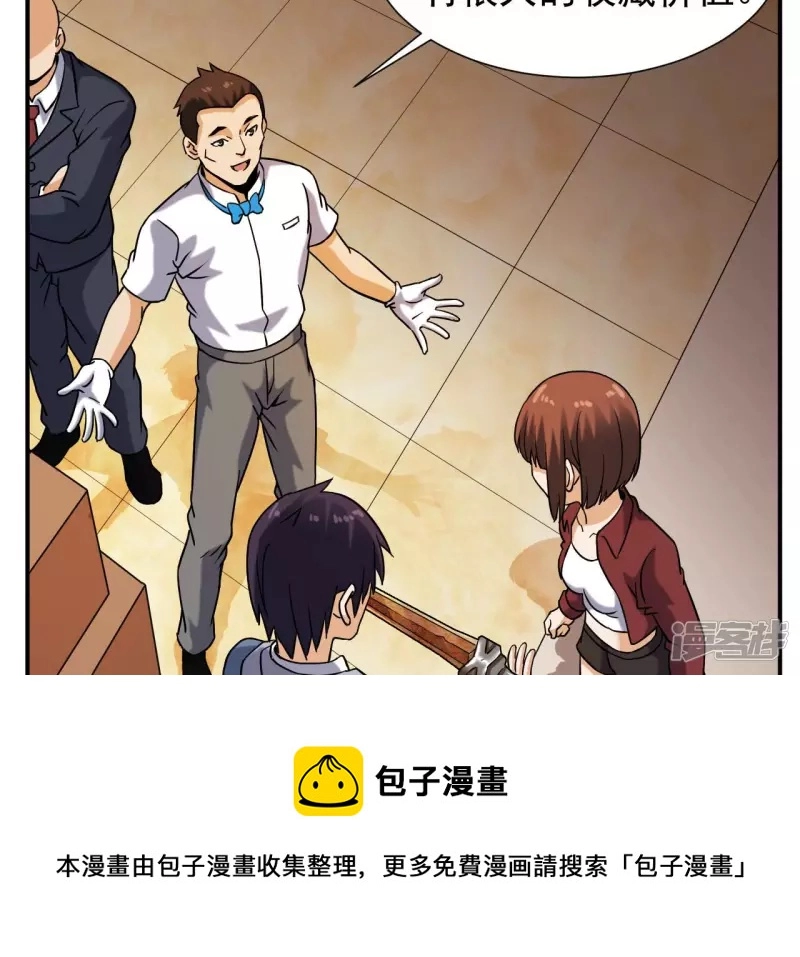 第41话 破碎的短剑 第65页