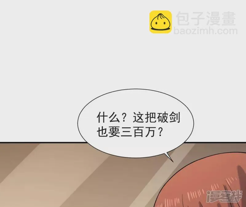 第42话 神秘法器 第4页