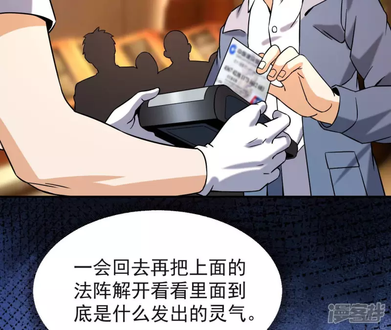 第42话 神秘法器 第12页