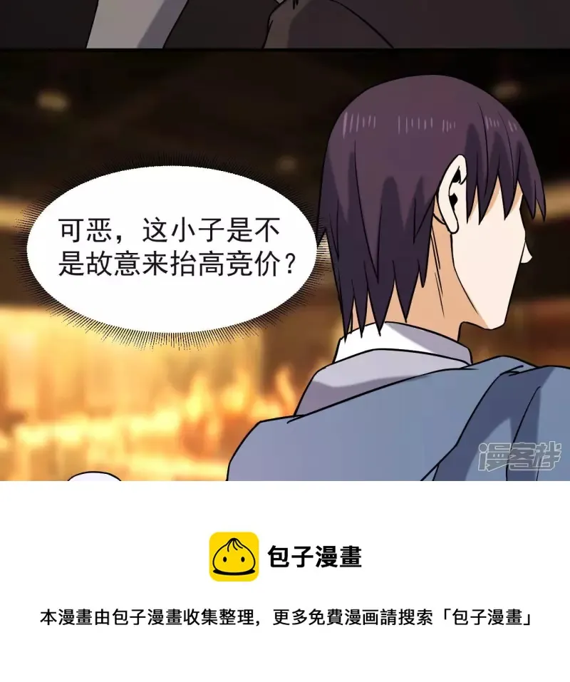 第42话 神秘法器 第21页