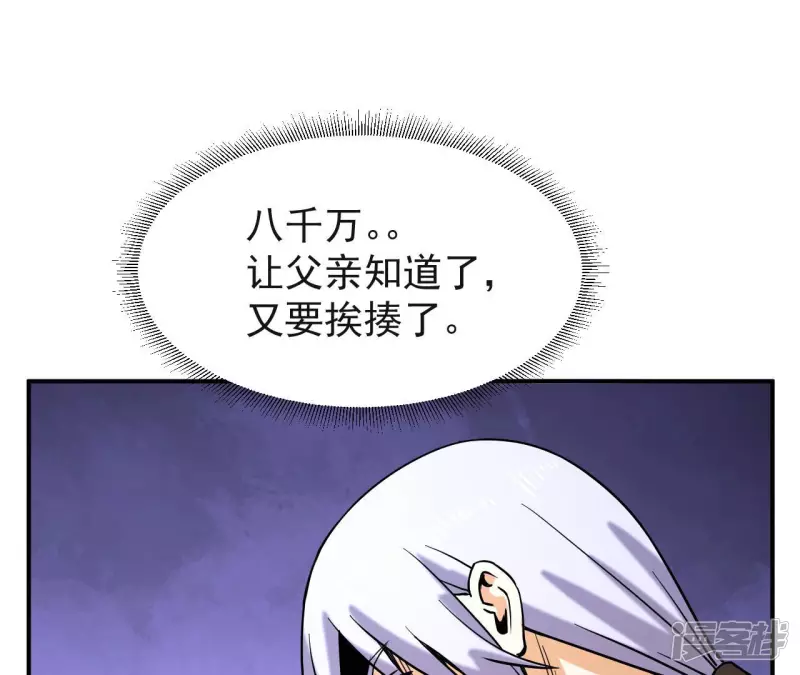 第42话 神秘法器 第23页