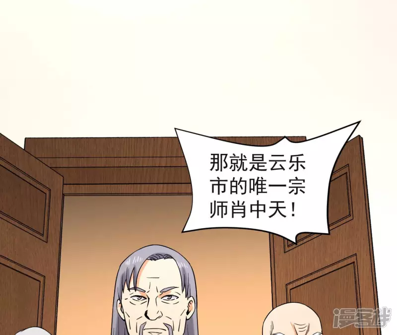 第42话 神秘法器 第27页