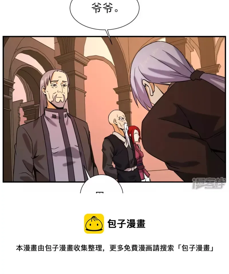 第42话 神秘法器 第33页