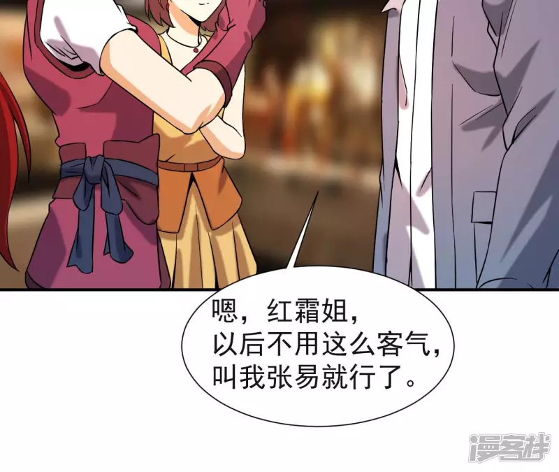 第42话 神秘法器 第35页