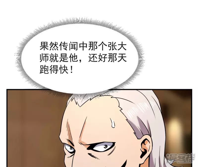 第42话 神秘法器 第36页