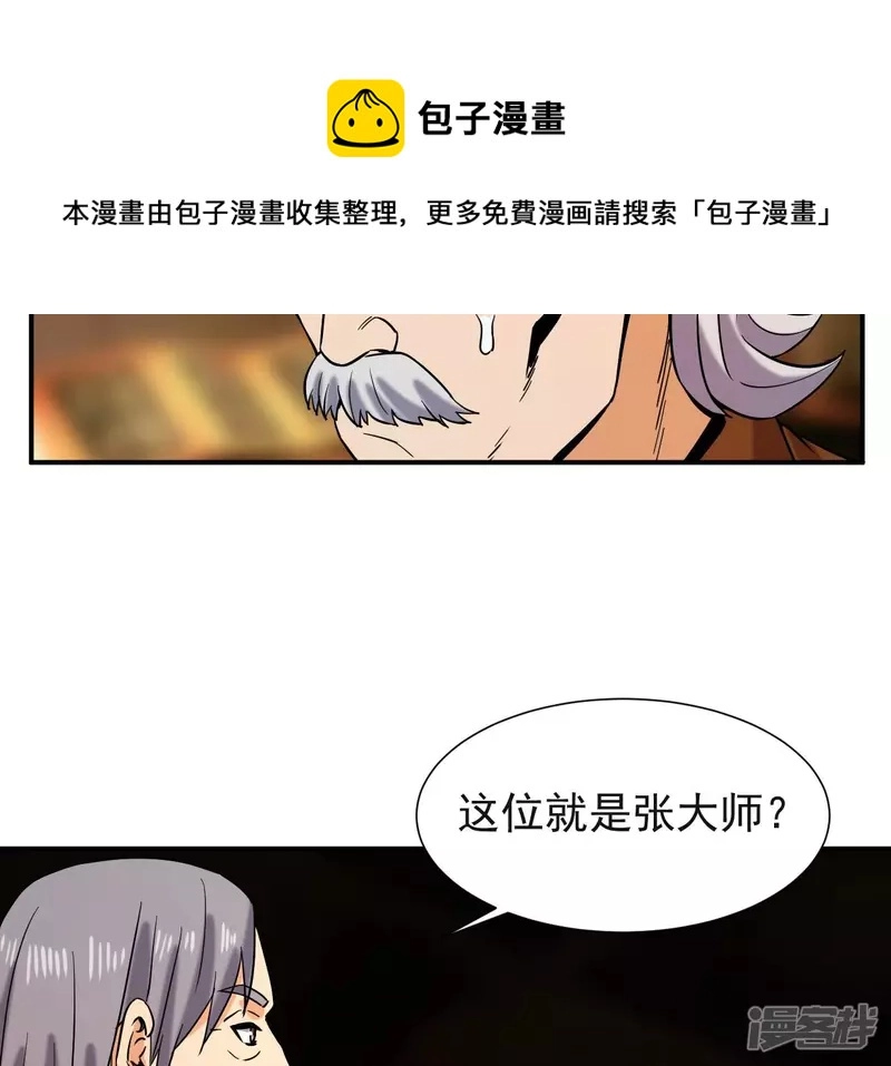 第42话 神秘法器 第37页