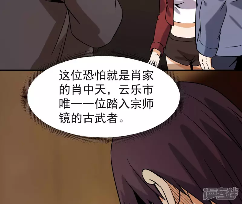 第42话 神秘法器 第39页