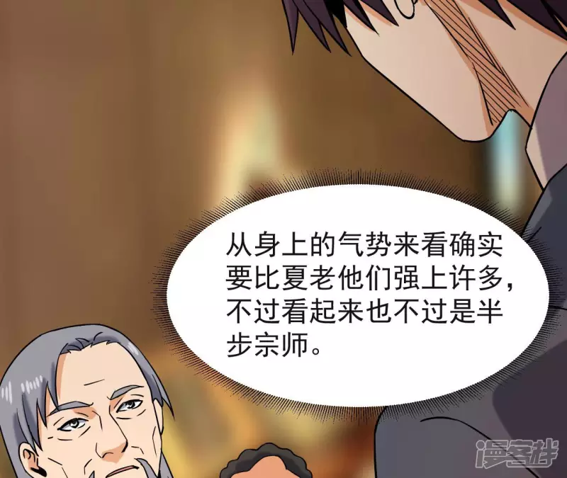 第42话 神秘法器 第40页
