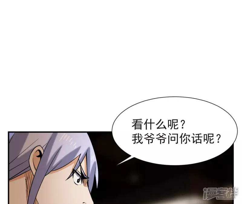 第42话 神秘法器 第42页