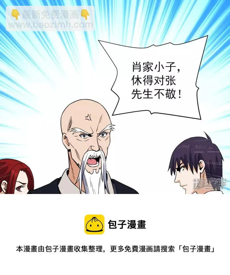 第42话 神秘法器 第45页