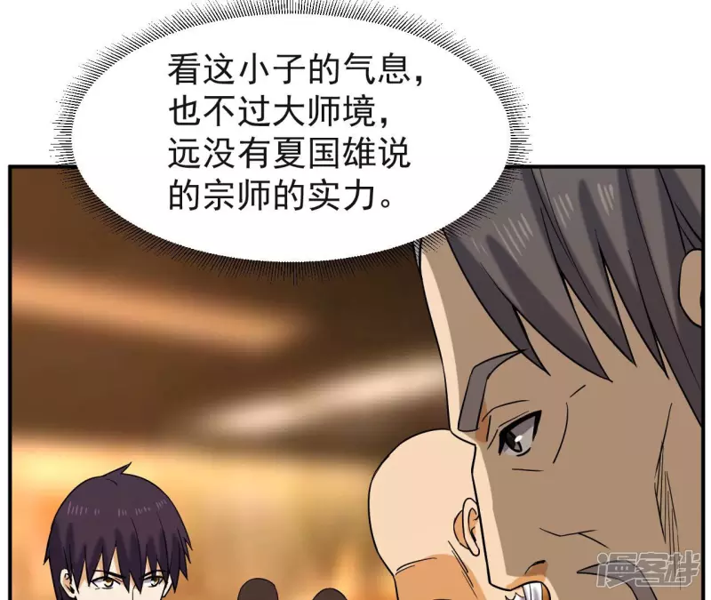 第42话 神秘法器 第47页
