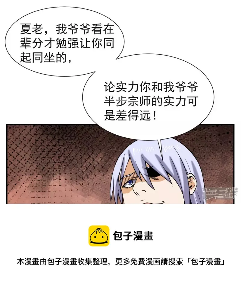 第42话 神秘法器 第49页