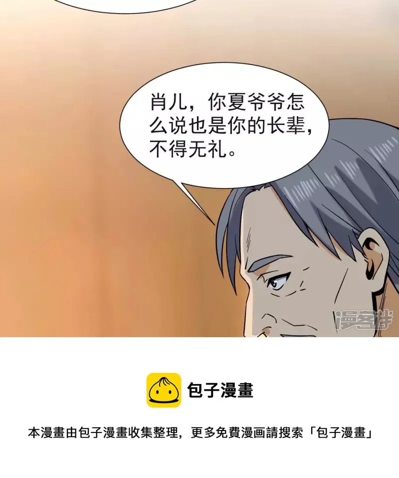 第42话 神秘法器 第53页