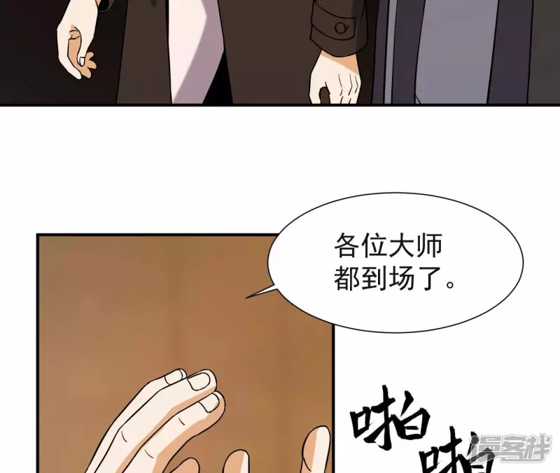 第42话 神秘法器 第55页