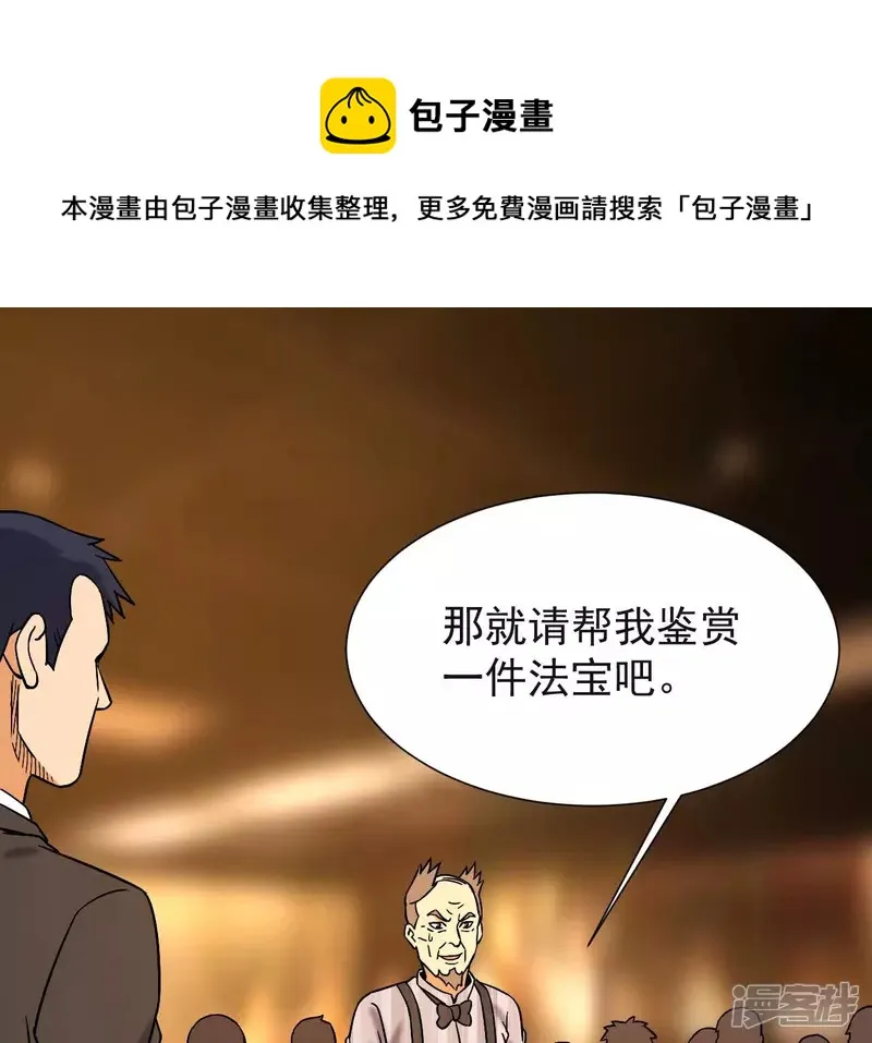 第42话 神秘法器 第57页