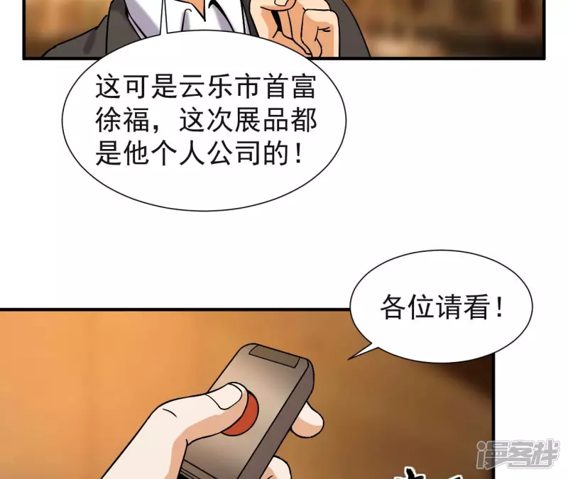 第42话 神秘法器 第60页