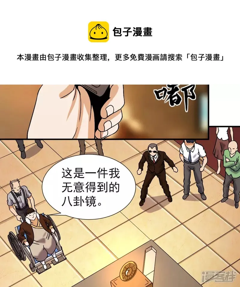 第42话 神秘法器 第61页
