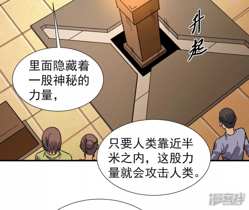 第42话 神秘法器 第62页