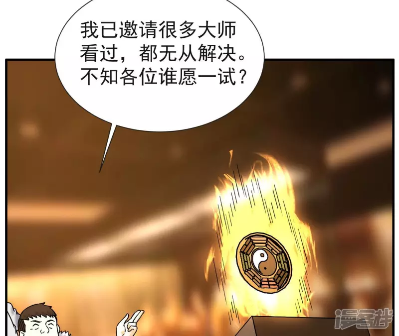 第42话 神秘法器 第63页