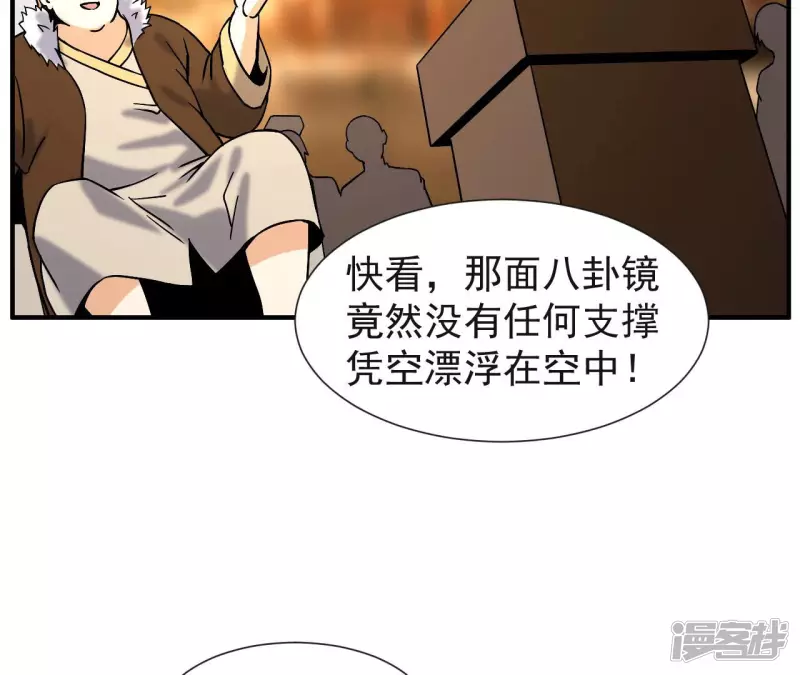 第42话 神秘法器 第64页