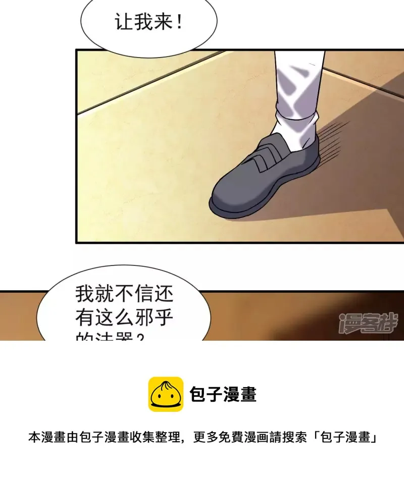第42话 神秘法器 第65页