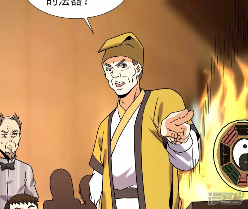 第42话 神秘法器 第66页