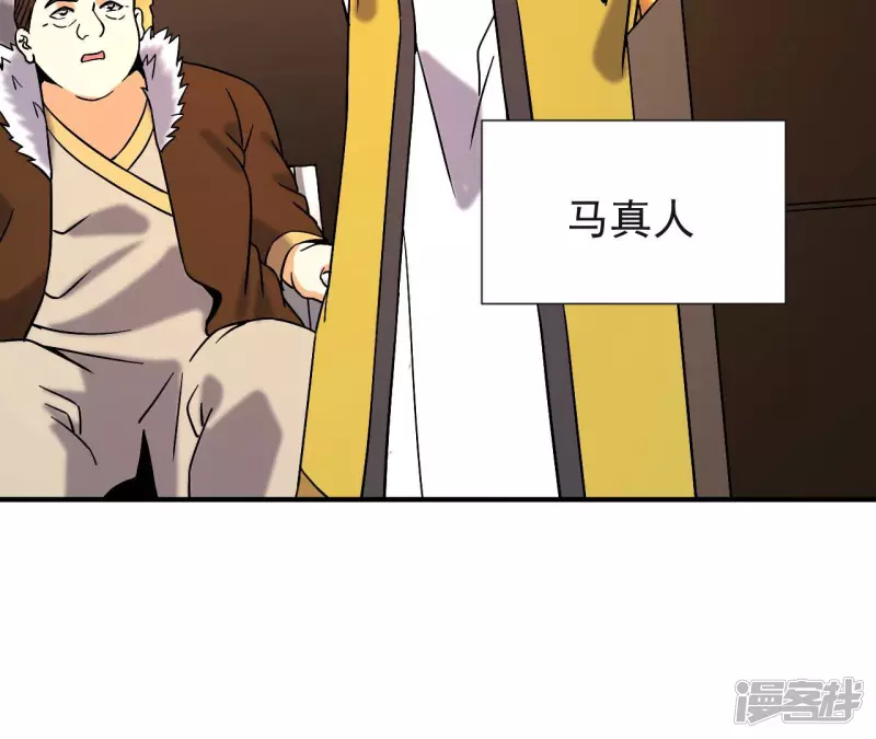 第42话 神秘法器 第67页