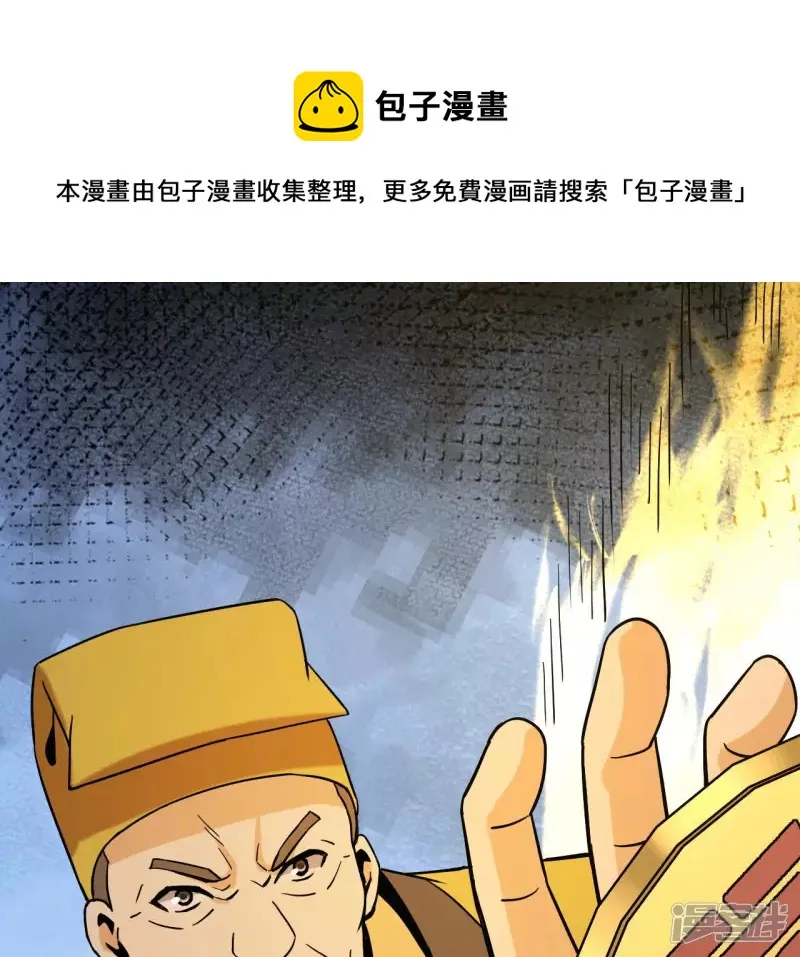 第42话 神秘法器 第69页
