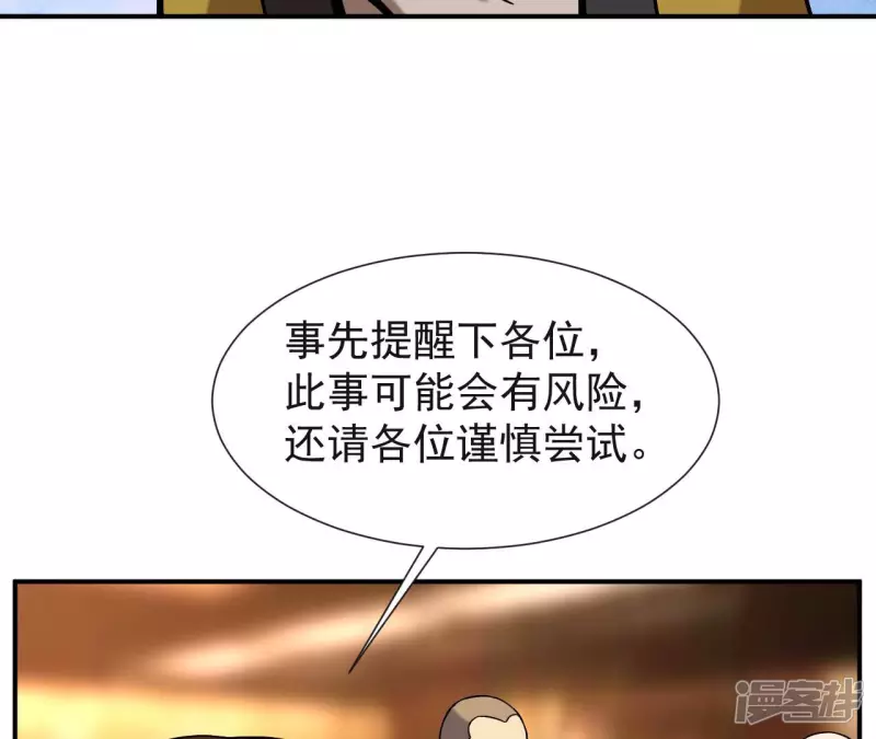 第42话 神秘法器 第71页