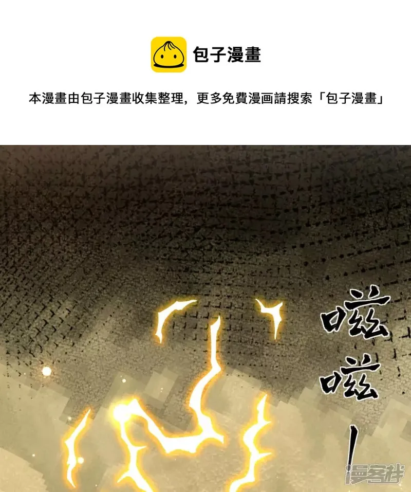 第42话 神秘法器 第73页