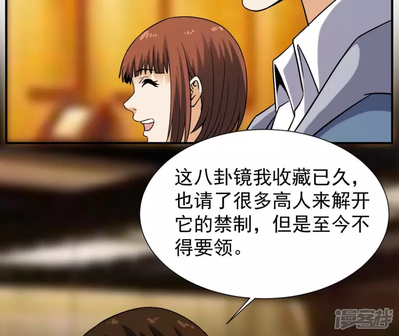 第43话 解开禁制 第14页