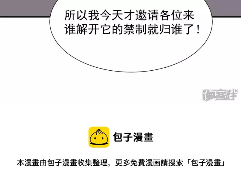 第43话 解开禁制 第17页