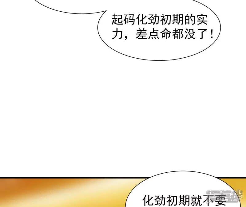 第43话 解开禁制 第20页