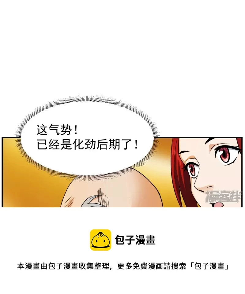 第43话 解开禁制 第25页