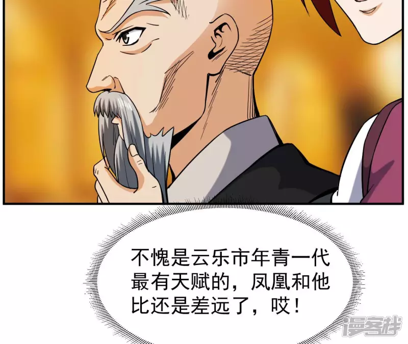 第43话 解开禁制 第26页