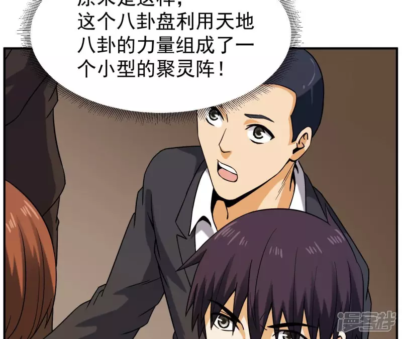 第43话 解开禁制 第40页
