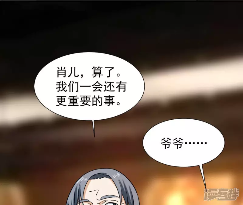第43话 解开禁制 第43页