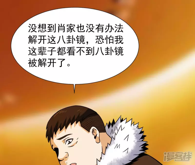 第43话 解开禁制 第46页