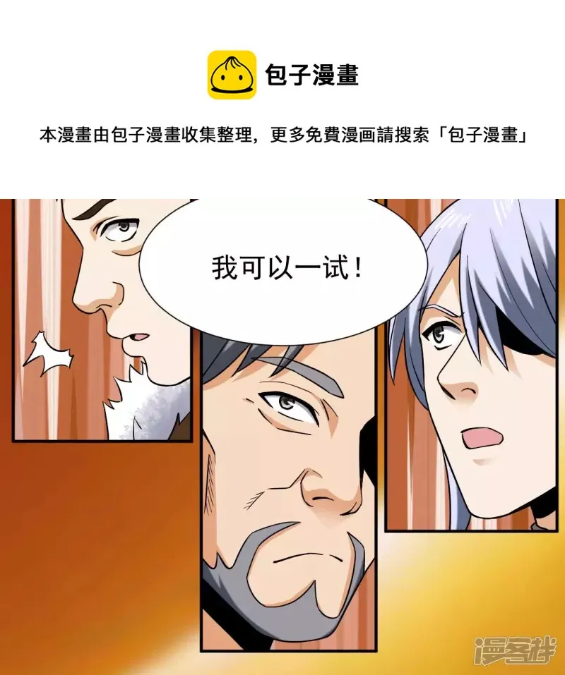 第43话 解开禁制 第49页