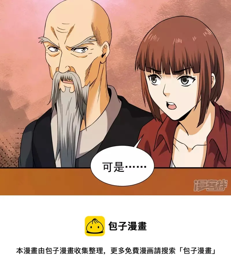 第43话 解开禁制 第53页