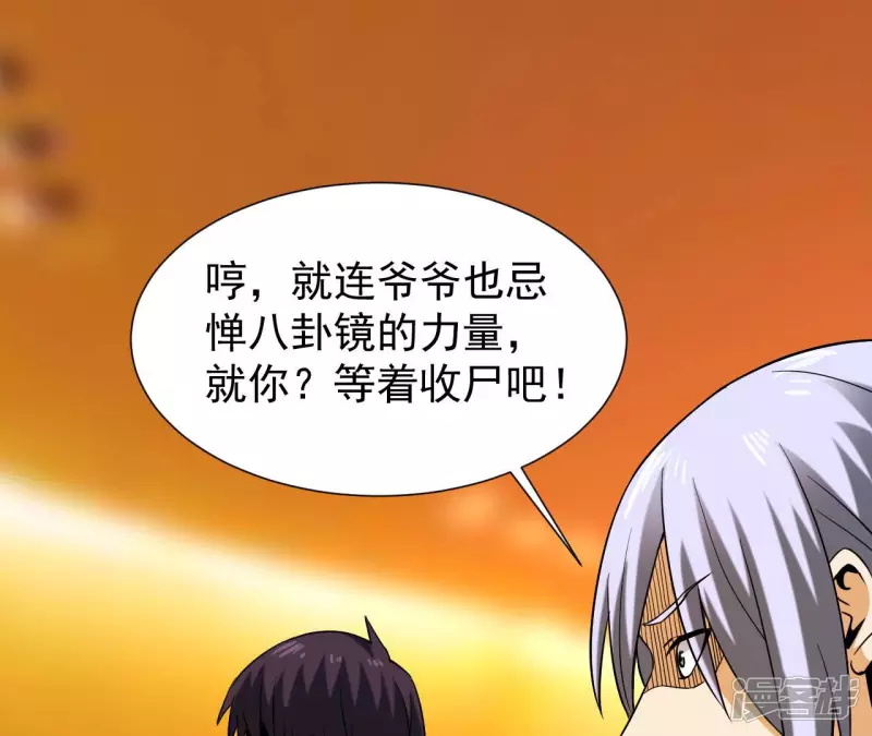 第43话 解开禁制 第54页