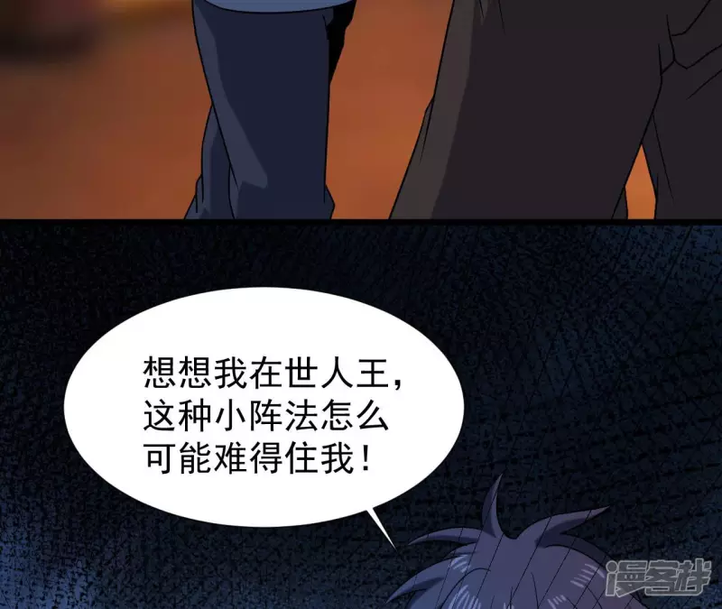 第43话 解开禁制 第56页