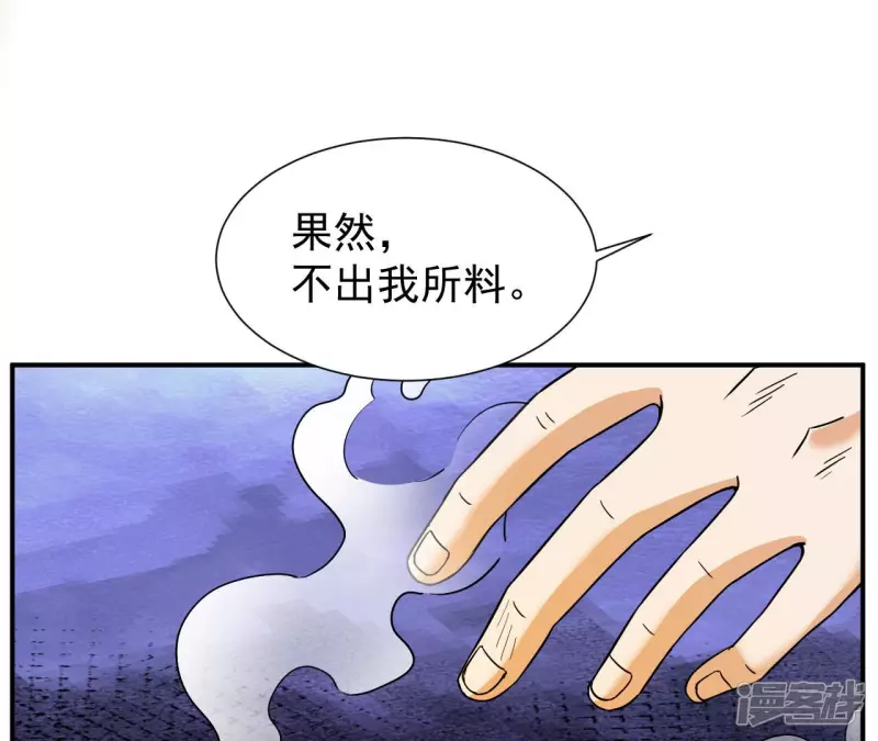 第43话 解开禁制 第67页