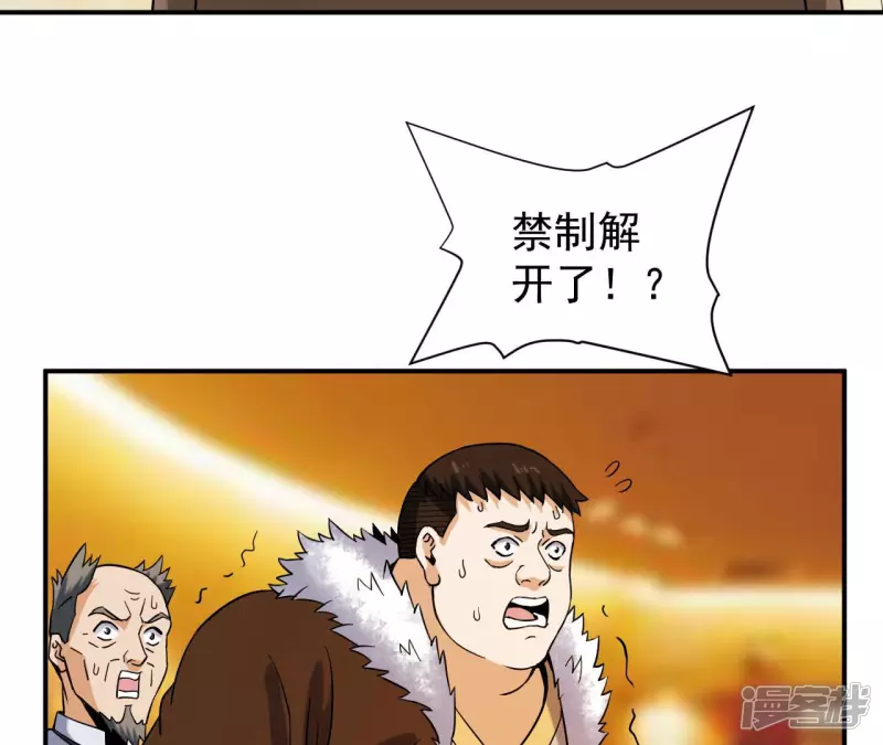 第43话 解开禁制 第71页