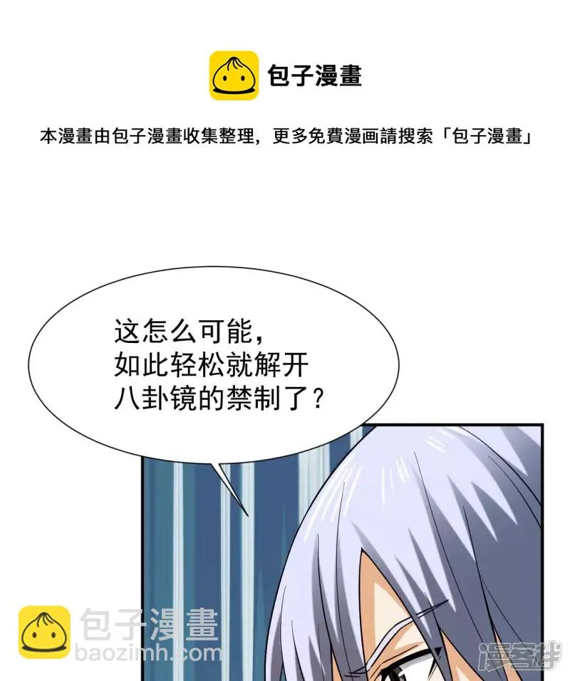 第43话 解开禁制 第73页