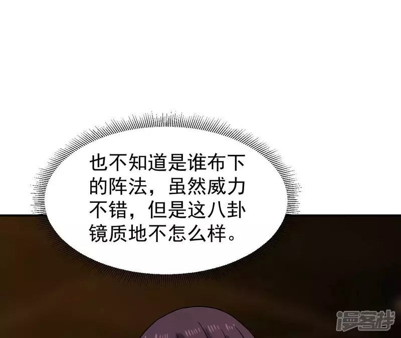 第44话 结盟 第4页