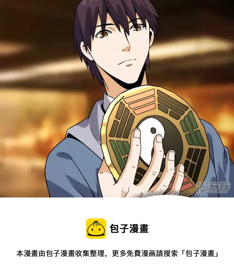 第44话 结盟 第5页