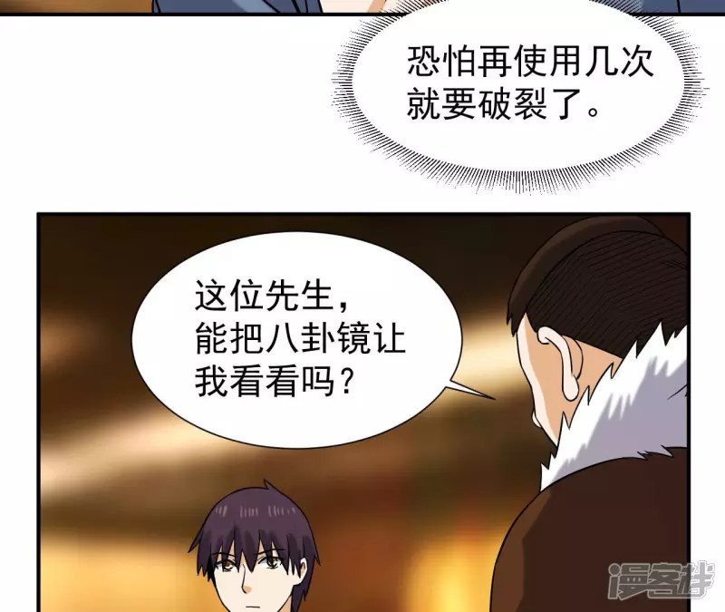 第44话 结盟 第6页
