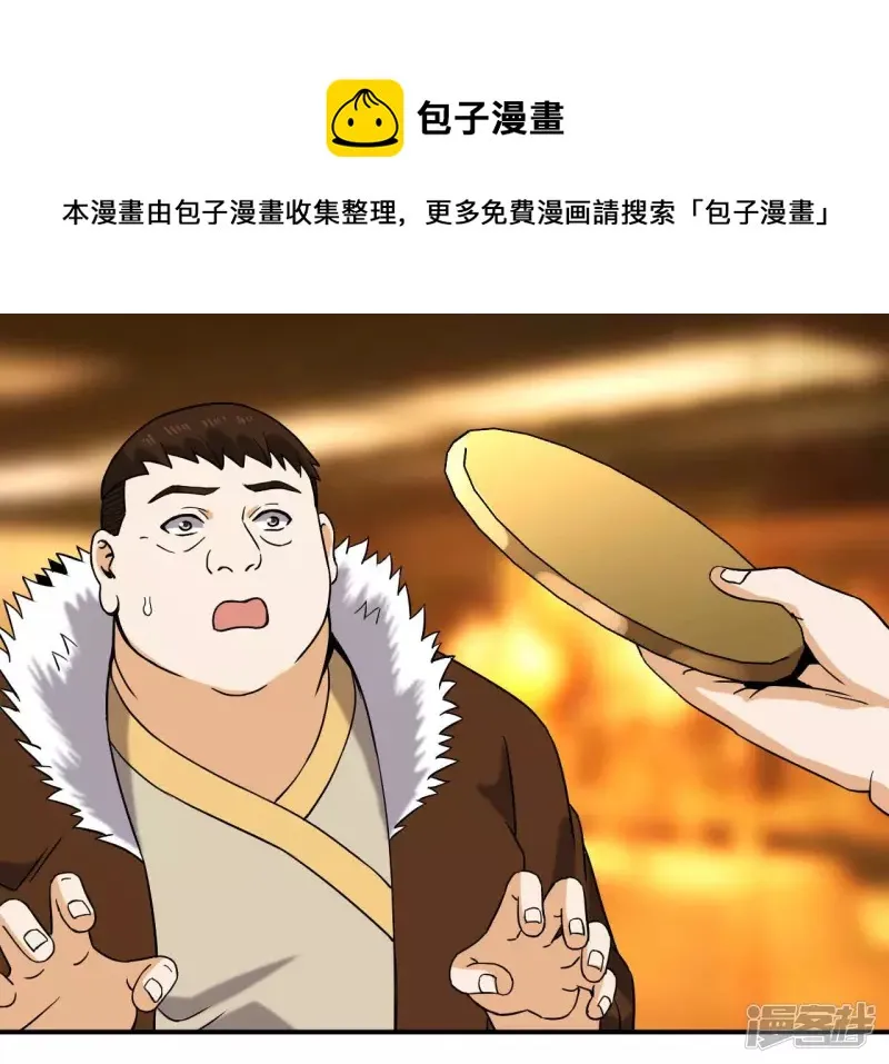 第44话 结盟 第9页
